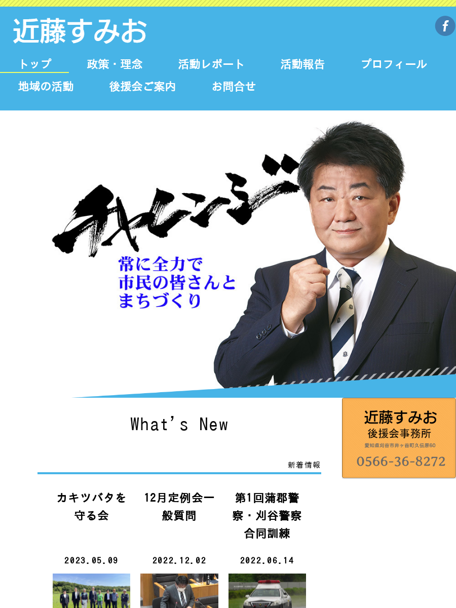 トップ of 近藤すみお公式サイト